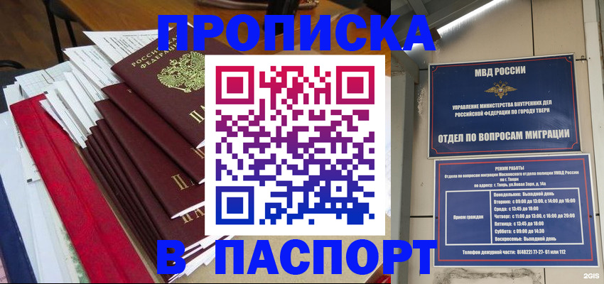 прописка регистрация в Боровске
