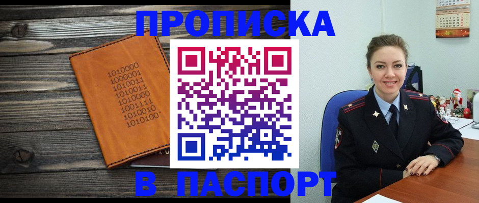 временная регистрация недорого в Боровске